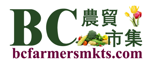 BC農貿&市集